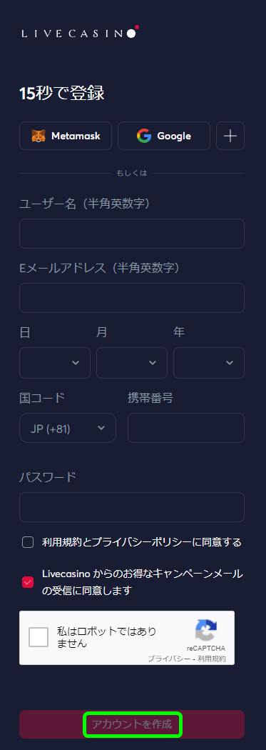ライブカジノ(Livecasino.io)の登録方法02